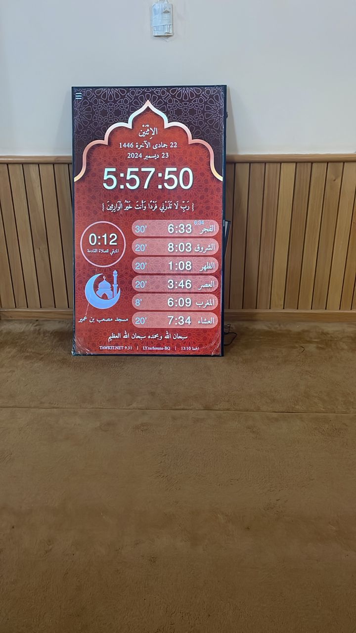 جهاز مواقيت الصلاة - صورة 4