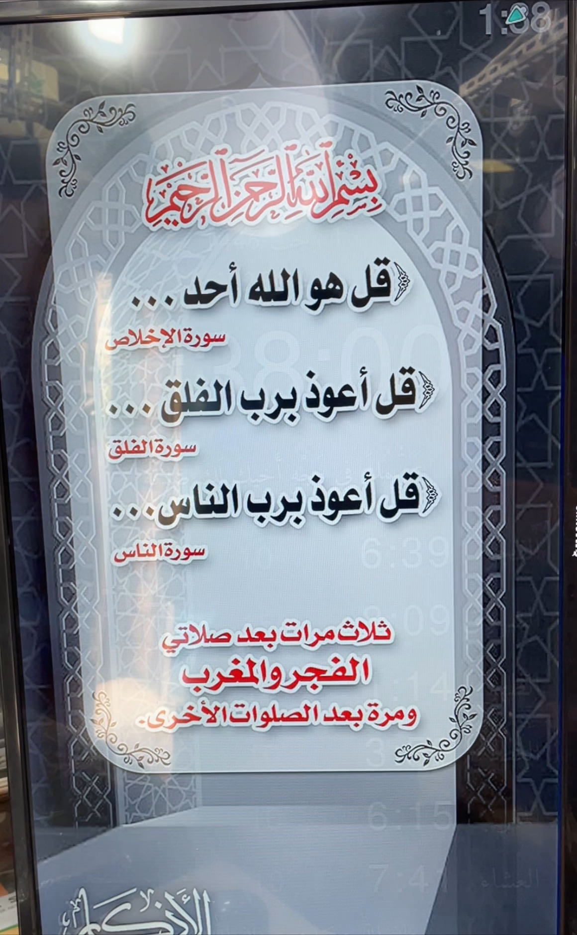 جهاز مواقيت الصلاة - صورة 5