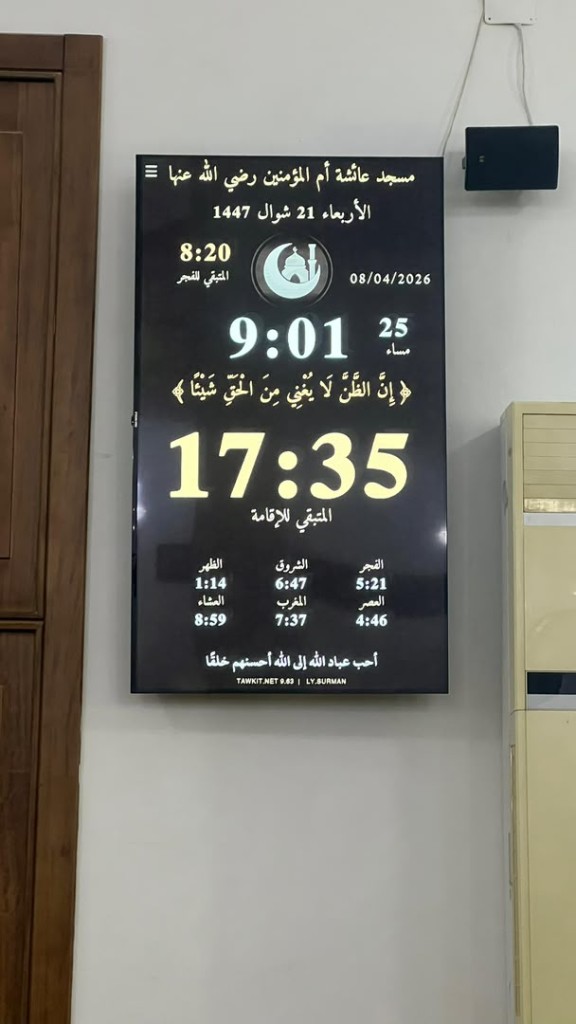 ساعة صلاة رقمية مع العد التنازلي