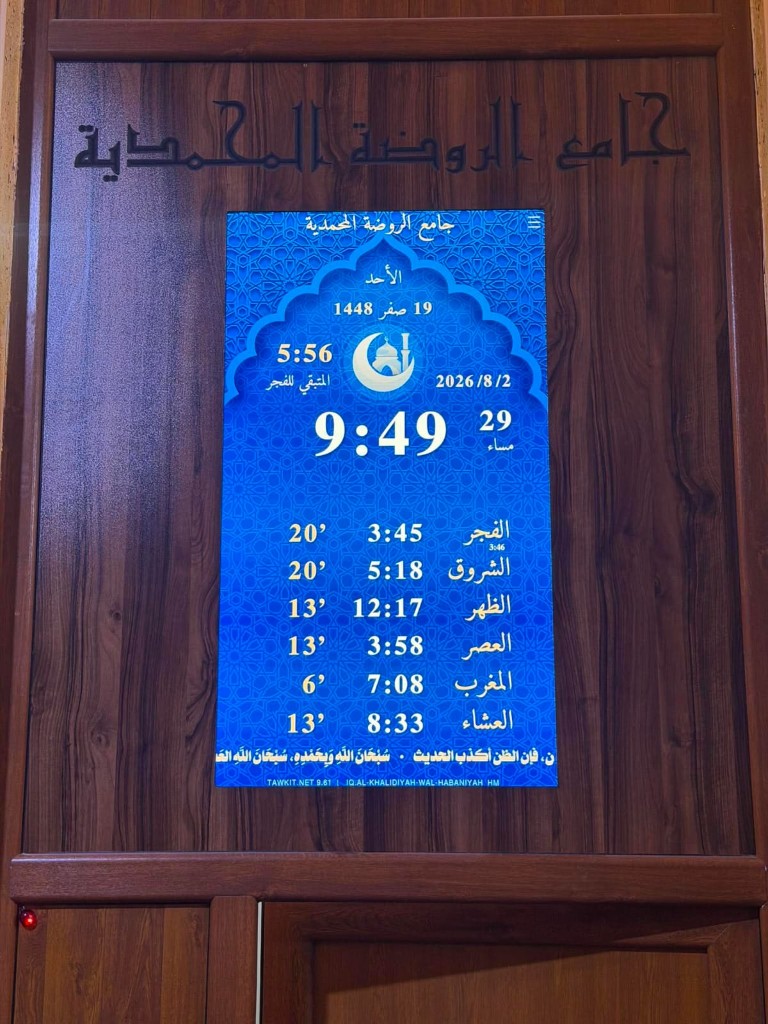 تفاصيل شاشة المواقيت على الخشب